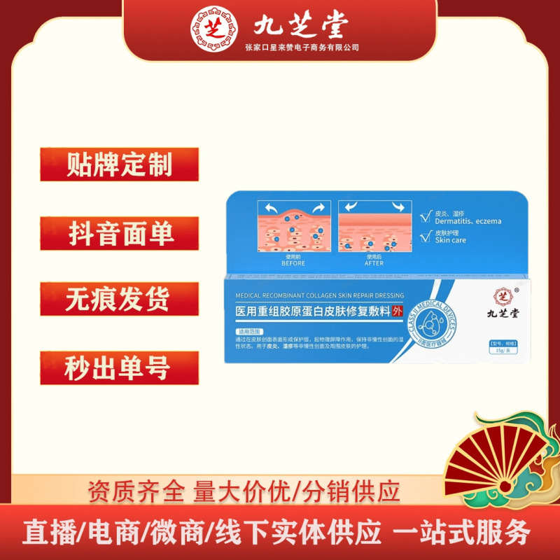 9. Zhitang 医療用再構築コラーゲン皮膚修復ドレッシング 15g/チューブは、代理店として発送できます|undefined