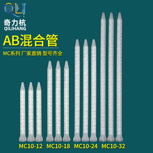 MC10系列静态混合管AB混胶管点胶机搅拌管双组分混合胶嘴点胶针头