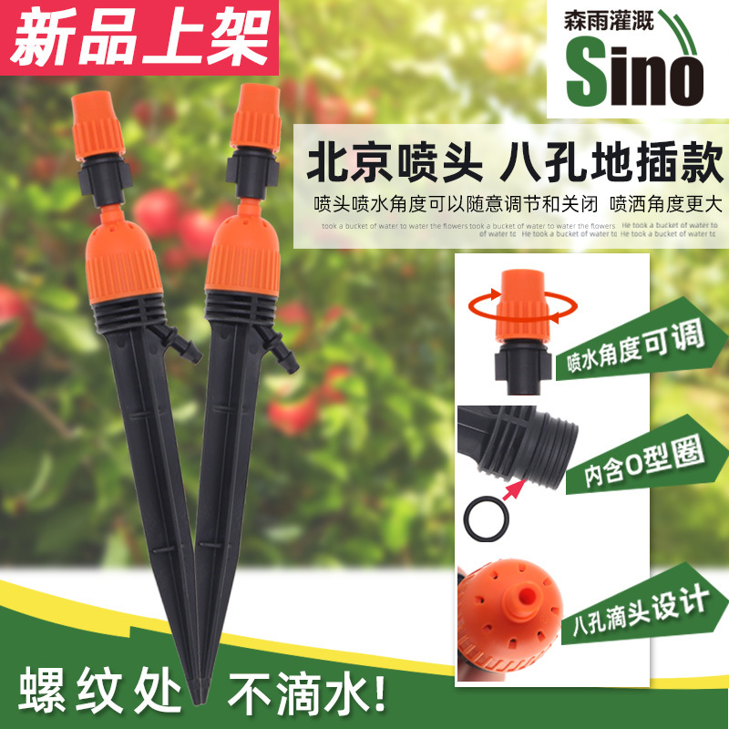 Micro-rociadores de rociadores de Beijing, sistema de riego de micro-rociadores agrícolas integrado, agua de enfriamiento sin impuestos