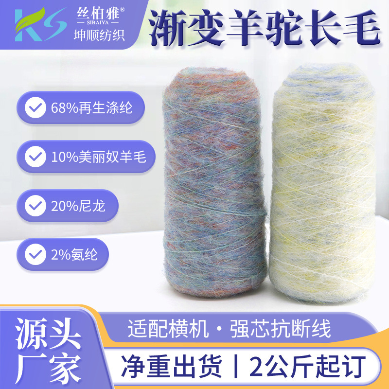 In-Stock 1/4.5Nm Gradient Alpaca Long Wool Sweater Hat Factory Woven Yarn Segment Dyed Fancy Yarn Can Be Custom Spun In-Stock 1/4.5Nm Gradient Alpaca Long Wool Sweater Hat Factory Woven Yarn Segment Dyed Fancy Yarn Can Be Custom Spun