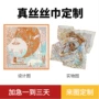 双面定做定制送礼丝巾