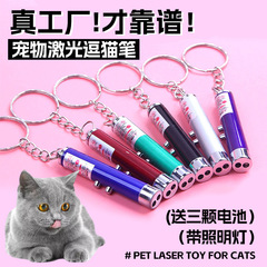 猫のおもちゃレーザー猫からかいペン電子赤外線ポータブル猫からかいスティック新しい自己幸福ペット用品卸売