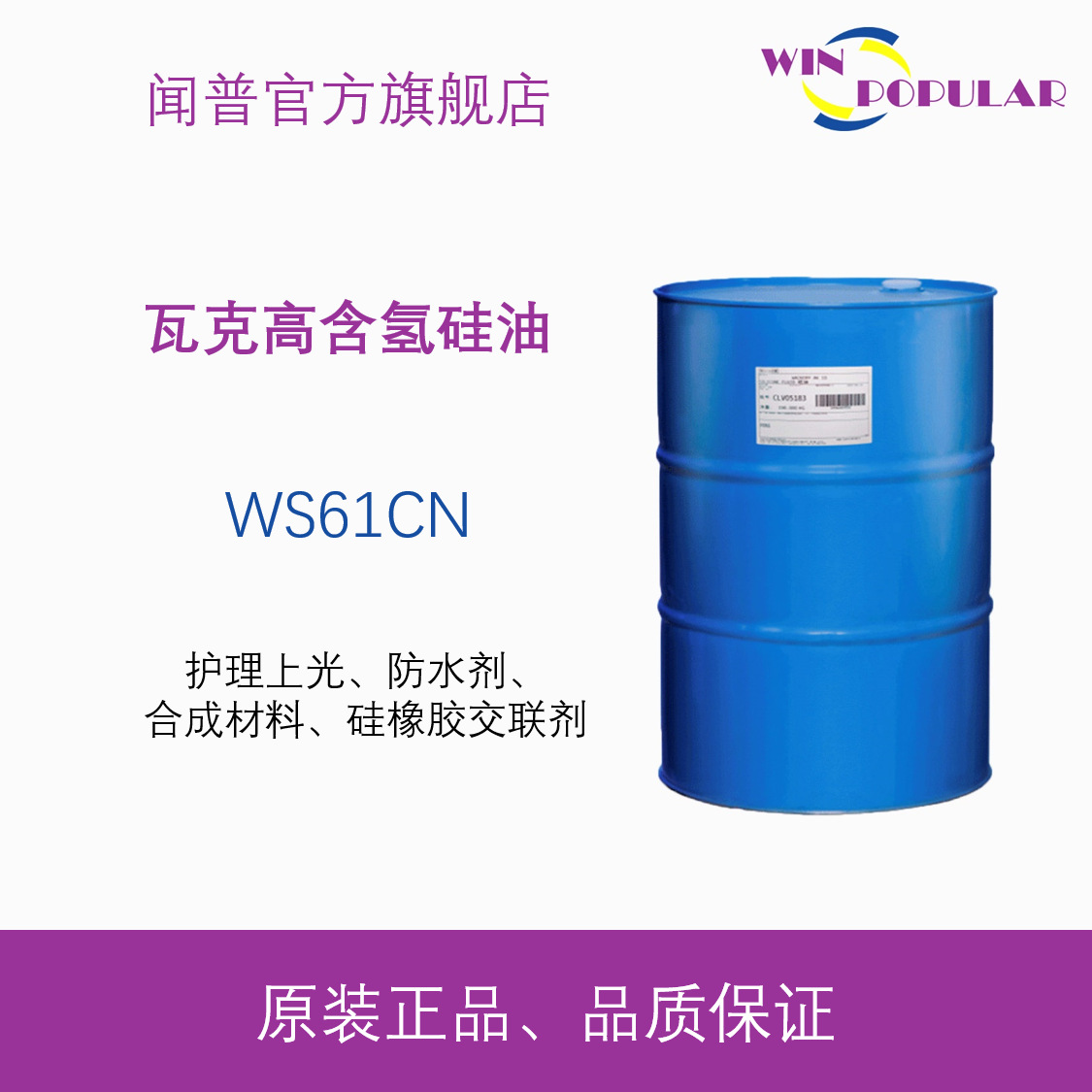 瓦克高含氢硅油WS61CN含氢量1.6%