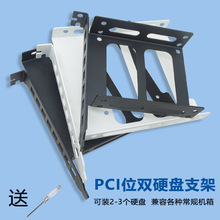 PCI机械架显卡位2.5寸固态托架3.5多盘位拓展SSD机箱支架笼