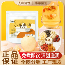 小吊梨汤免煮冲泡110g秋冬季清润甘甜花草茶鲜芦根雪梨银耳羹批发