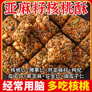 [Free Shipping for Drop Shipping] Flaxseed Kernel Peanut Peach Crisp Sesame Crisp Nut Crisp Sugar-Free Sugar-Free
