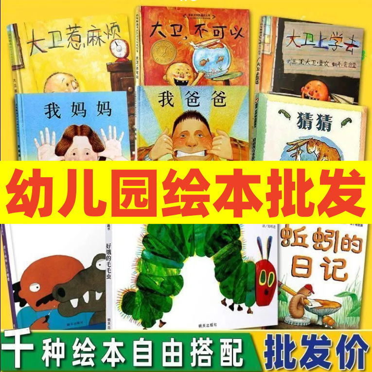 绘本0-3 3-6幼儿幼儿园专用绘本批发平装简装软皮我爸爸我妈妈