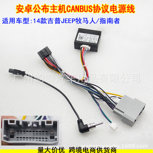 Suitable for Jeep Wrangler Compass Android Large Screen Navigation Power Cord Handheld 16P Host Tail Cable Protocol Box