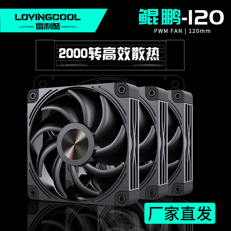 LOVINGCOOL Raleigh Cool Chassis Fan 12CM Quiet Kunpeng Shenguang Synchronous Temperature Control Radiator Large Air Volume