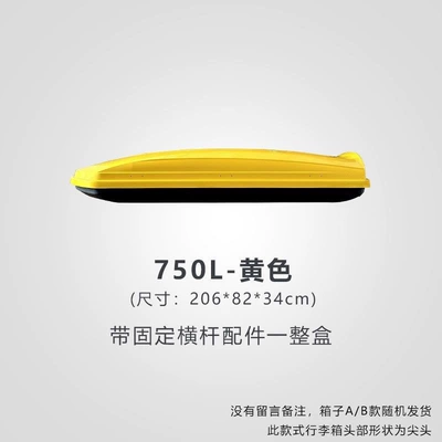 SUV roof box, travel Roof box - huiqi-yellow-750l-standard-model-single-box-limited-time-launch