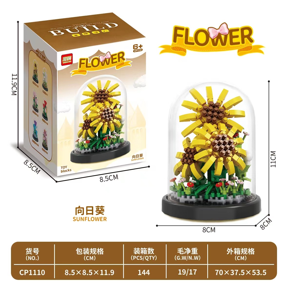 Sunflower + round cover + building block base [color box]
