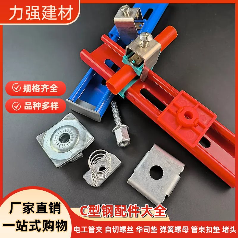 C型钢扣垫槽钢组合配件连接件华司垫片弹簧螺母管束扣垫自切螺丝