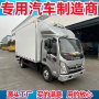 温控冷链冷藏制冷冷藏车