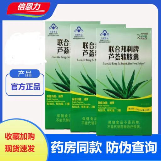 United Bangli Brand Aloe Vera Soft Capsules Aloe Vera Powder 24 Capsules Bei En Li Laxative United Bangli Brand Aloe Vera Soft Capsules Aloe Vera Powder 24 Capsules Bei En Li Laxative