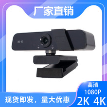 宽广角高清1080P2K4K网课考试视频会议直播电脑USB摄像头工厂直供