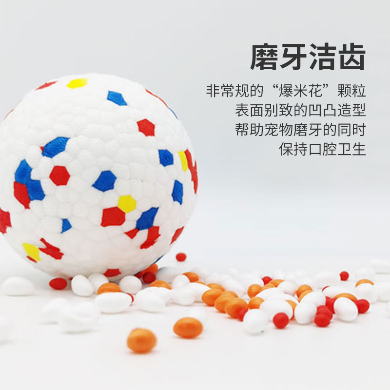 爆米花爆爆球狗玩具ETPU磨牙互动球宠物玩具球耐咬高弹训练宠物球|undefined