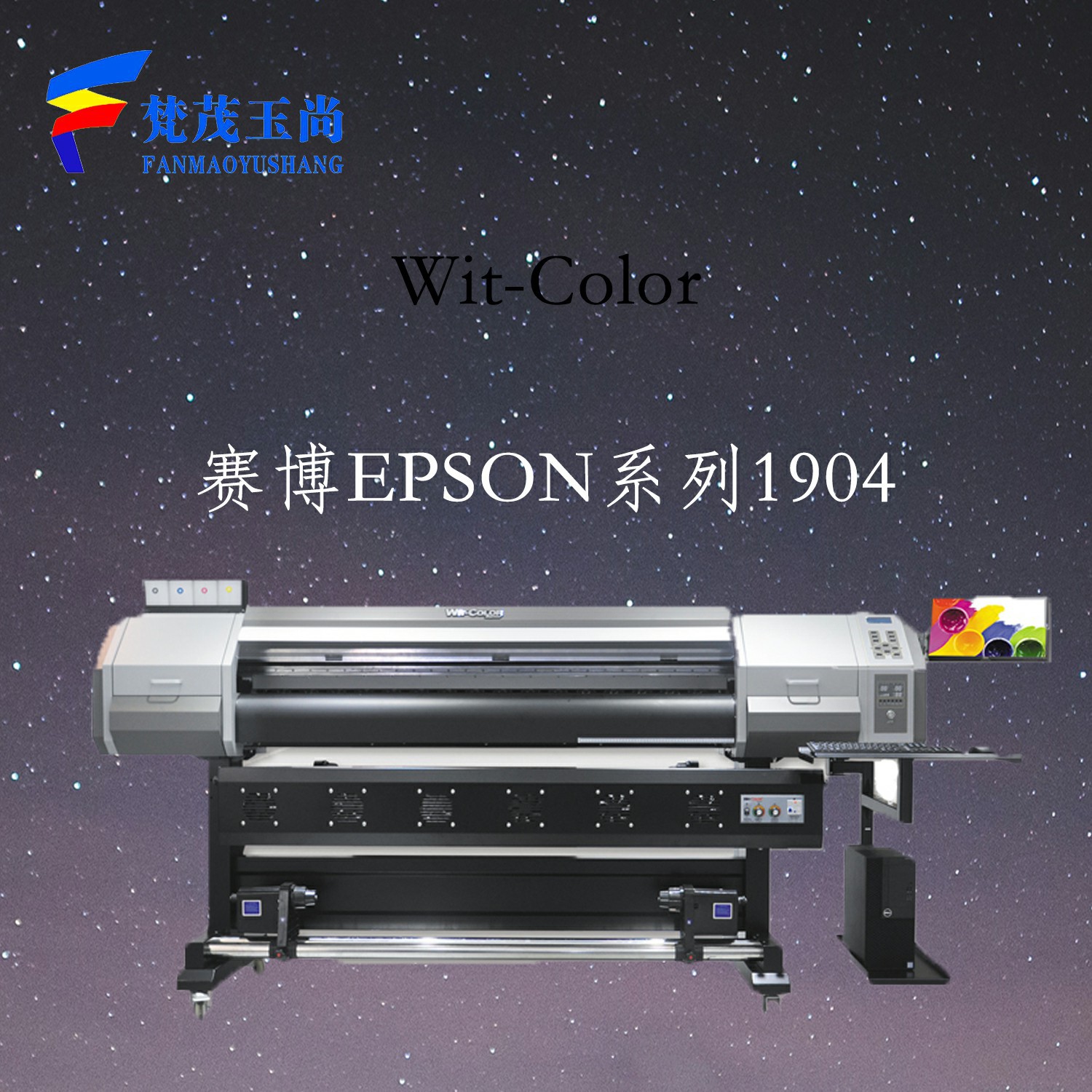 赛博1904 EPSON i3200 WIT-COLOR 水性油性效率高室内写真广告机|ru