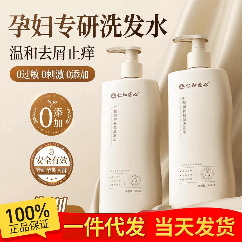 [Vip] Renhe Ingenious Folic Acid Moisturizing Light Shampoo Level Pregnant Women Oil Control Anti-Dandruff Anti-Itch Shampoo Cream