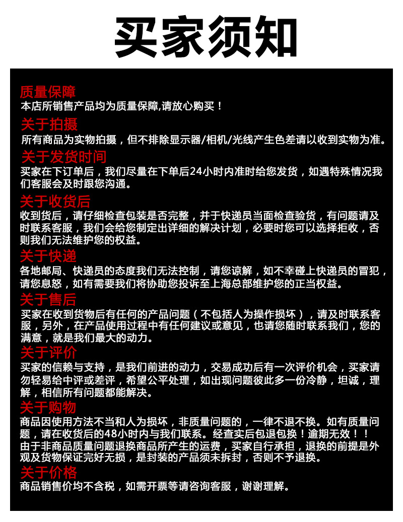 买家须知