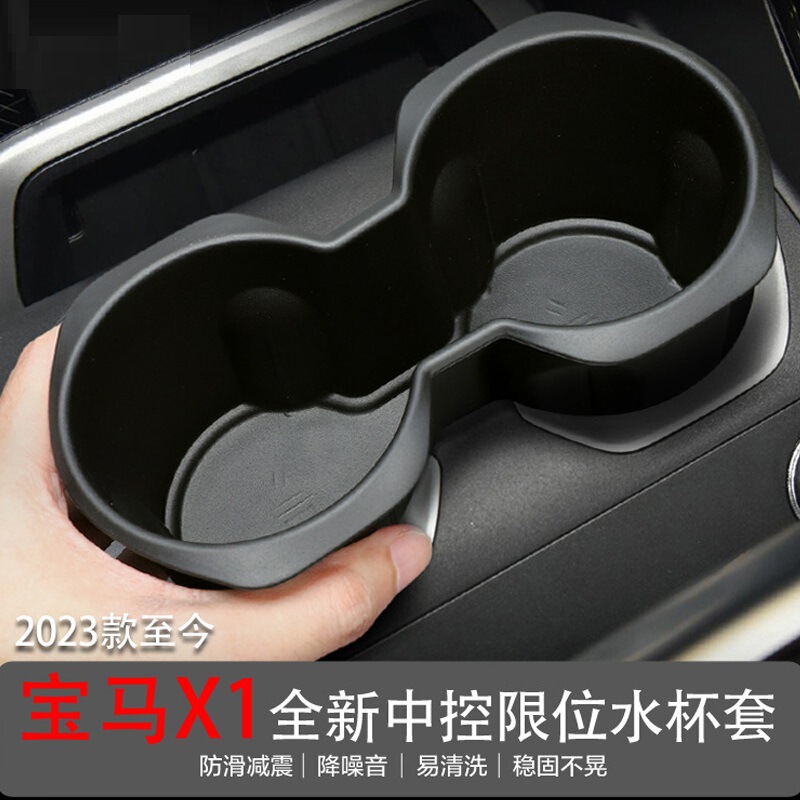Suitable for 23-24 BMW X1 central control cup seat cover car protection non-slip car supplies modified accessories Suitable for 23-24 BMW X1 central control cup seat cover car protection non-slip car supplies modified accessories