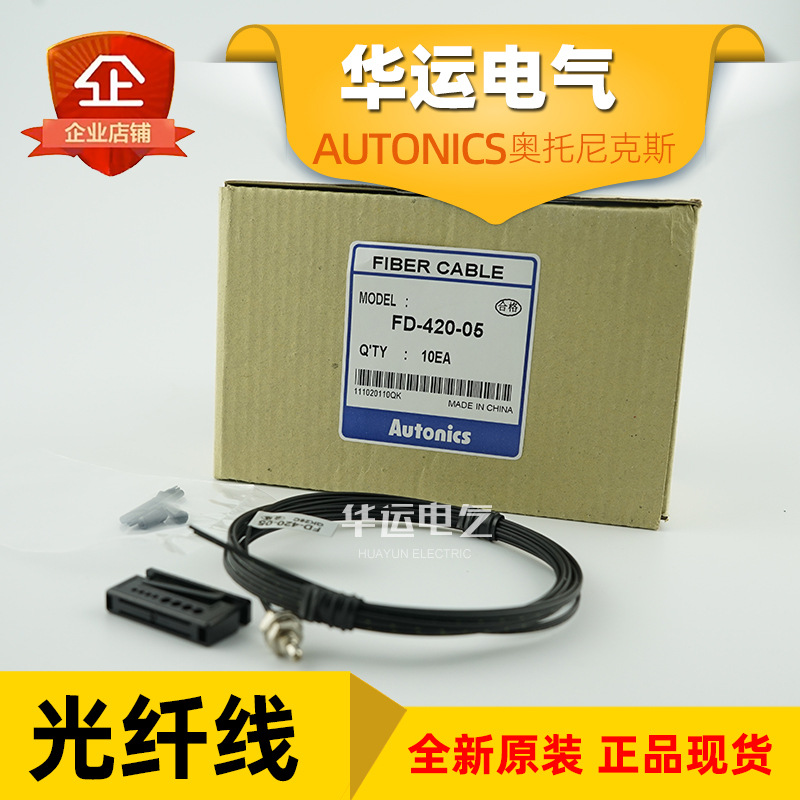 原装正品 FD-420-05 AUTONICS奥托尼克斯光纤线 光纤传感器 现货
