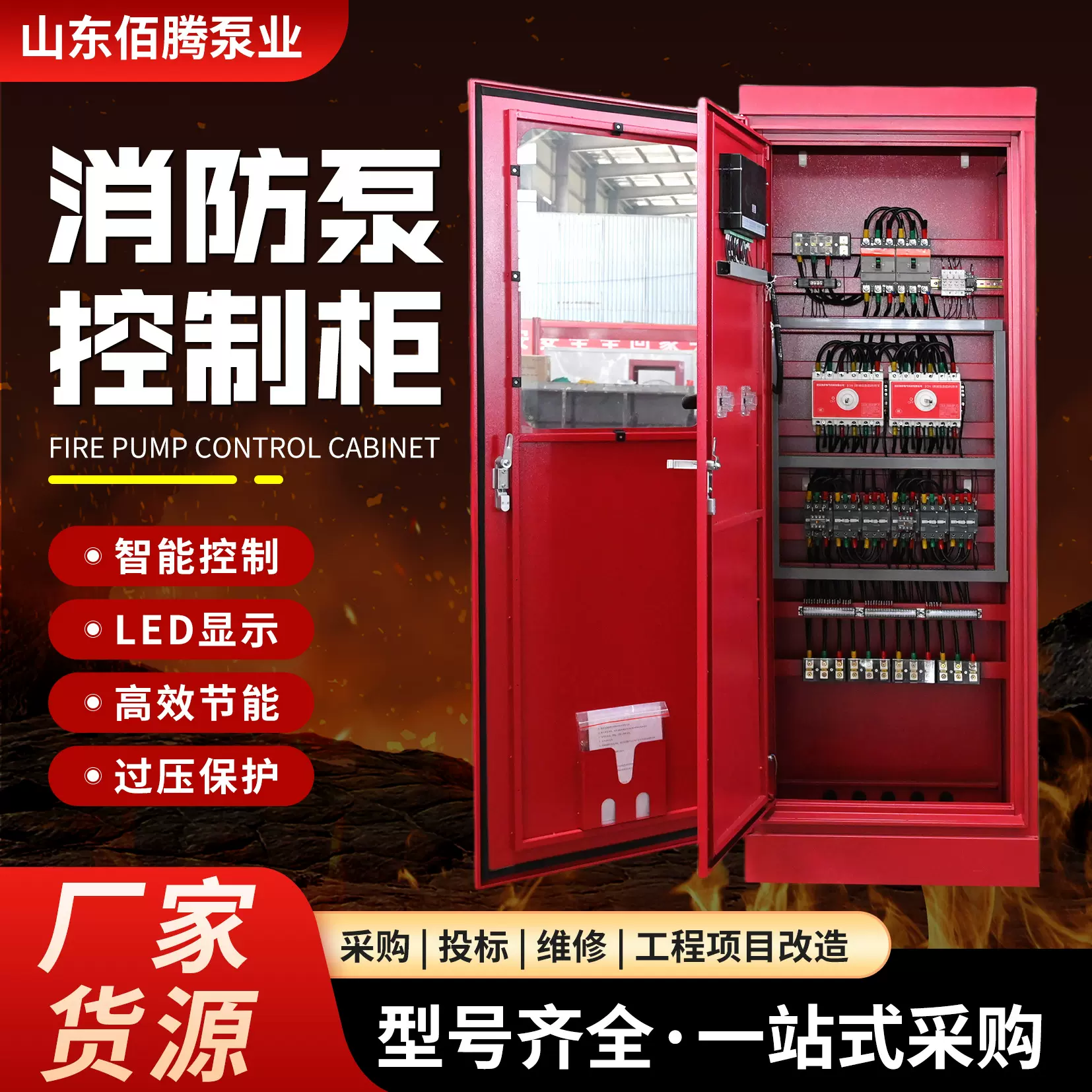 消防泵plc控制柜消火栓喷淋泵自动巡检精准显示屏消防泵控制柜