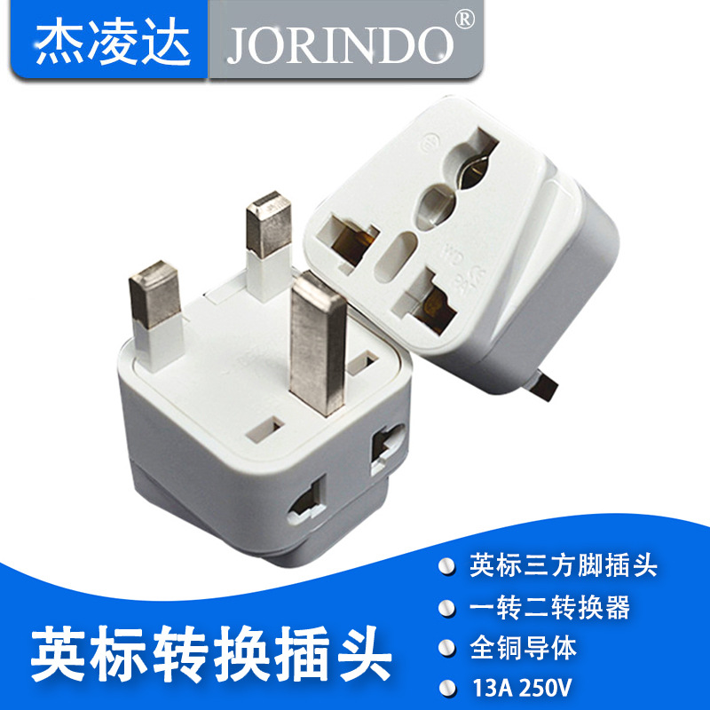 白色一转二转换器 英标三方脚适配器器适用于出国旅游转换插头13A