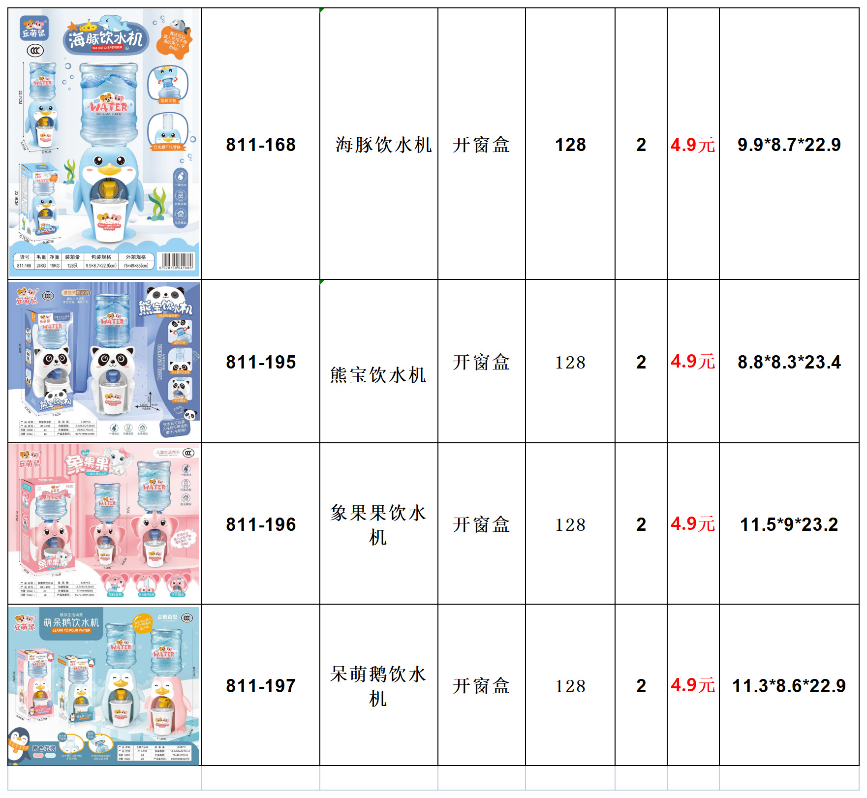 悦辉玩具厂饮水机资料_饮水机中号(4)