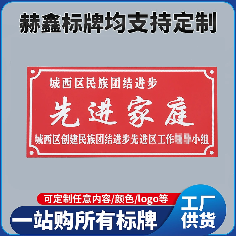 Металлический знак, цивилизованная семейная модель, номер семейной двери, община, здание, безопасный семейный дверной знак