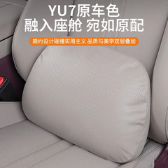 适用于小米YU7腰靠汽车靠背改装内饰配件用品护舒适腰垫背垫