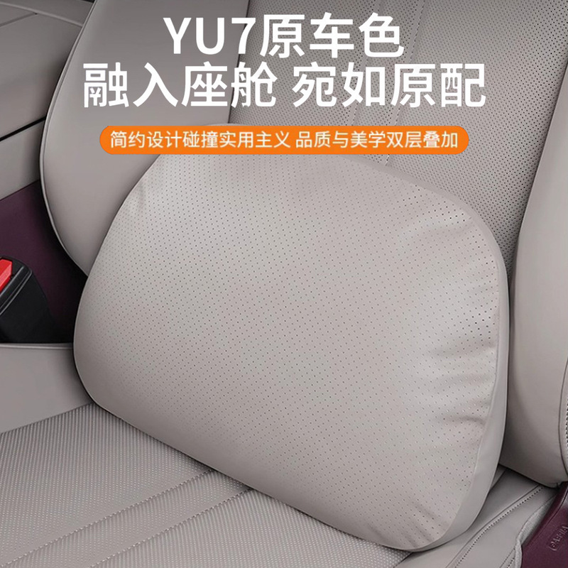 适用于小米YU7腰靠汽车靠背改装内饰配件用品护舒适腰垫背垫|undefined