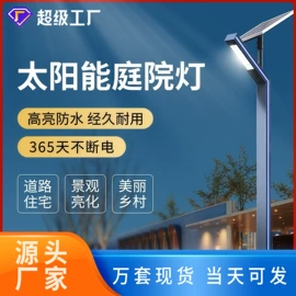 太阳能灯;庭院灯;道路照明灯
