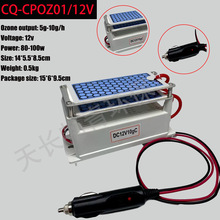 12v10g车载臭氧发生器模块杀菌消毒车用除异味烟味ozonegenerator