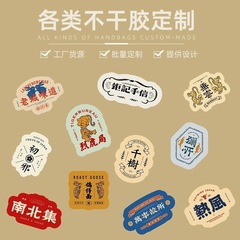 粘着ラベル、オーダーメイド角ラベル、丸ラベル、特殊形状ラベル、フルーツスナック包装ラベル、広告ラベル