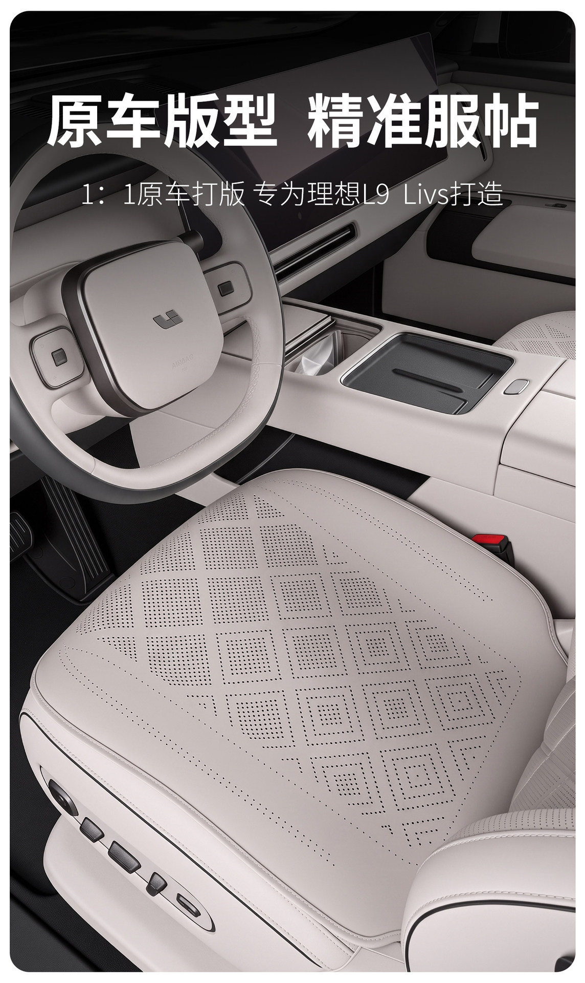 Suitable for 26 models of Ideal L9livis seat cushions, silicone seat pads, original car texture seat covers, car accessories