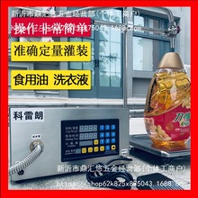 液体灌装机全自动小型食用油白酒洗衣液蜂蜜流水线称重定量分装机
