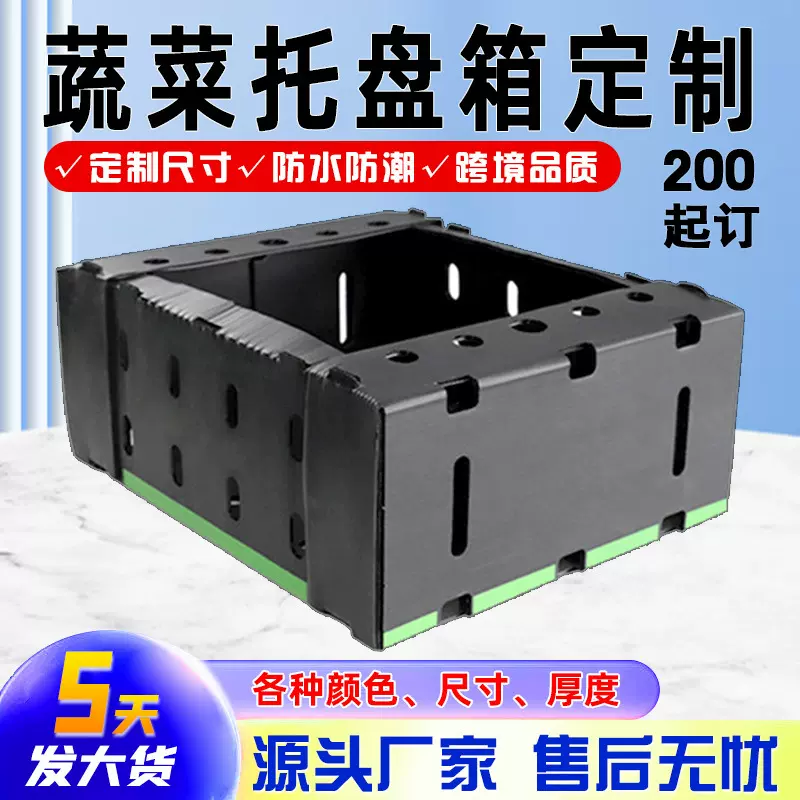 果蔬中空板箱透气保鲜防水瓦楞塑料箱托盘运输搬运pp板可拆折叠箱