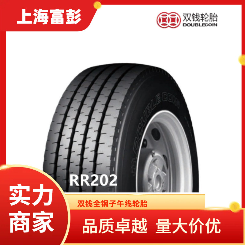双钱轮胎315/80R22.5  Rr202全钢子午线真空卡车轮胎