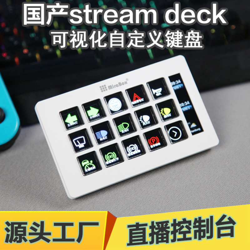 Domestic Streamdeck Live Broadcast Console Macro Button Lcd Screen Custom Keyboard Table Helper