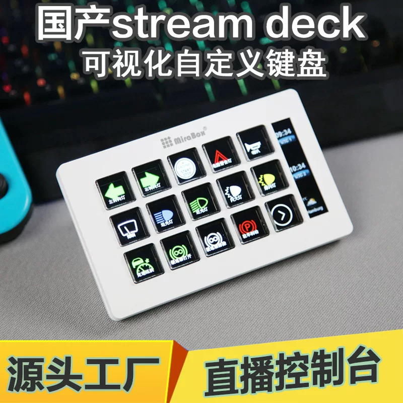 Domestic StreamDeck live console macro button LCD screen custom keypad table helper