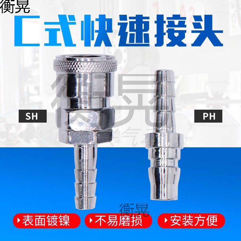 C式气动接头公头PH-20/30/40 SH母头插内径8MM/10MM/12MM气管
