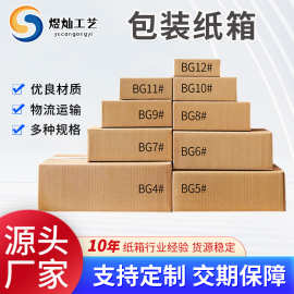 厂家定制半高纸箱快递打包纸箱批发定制包装箱邮政半高箱