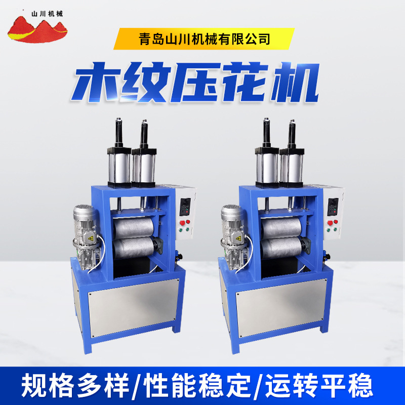 批发家具墙板木板木纹压花机 PE板实心异形木地板纹路改印机