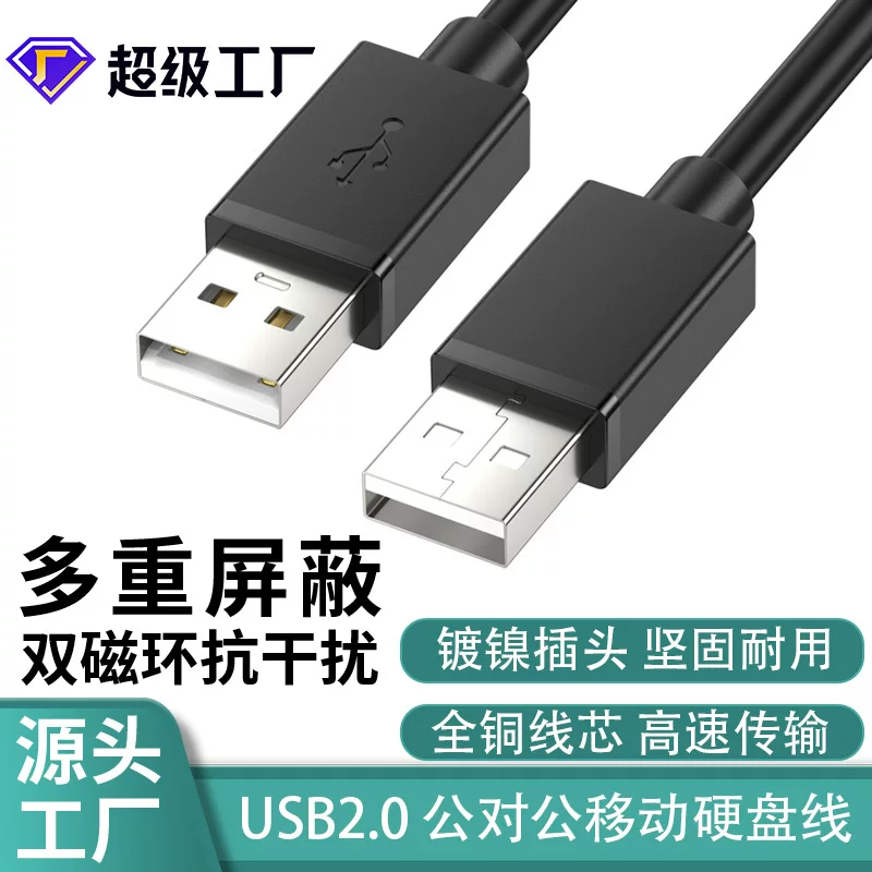 Двухголовый USB‑кабель данных «штекер‑штекер» 2.0 для подключения мобильного жесткого диска к компьютеру, с радиатором