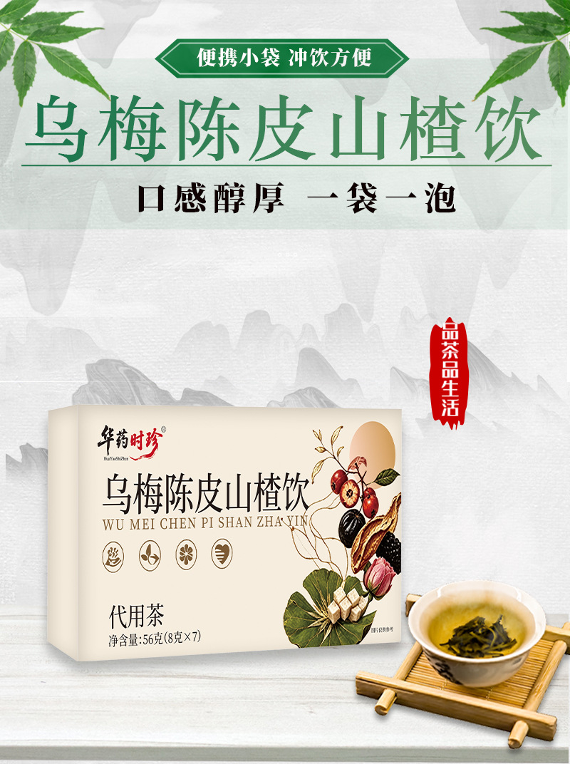 Wumei Chenpi Hawthorn Tea Bags 150g Sugar Free Summer Cold Brew Fruit Herbal Tea quality and texture