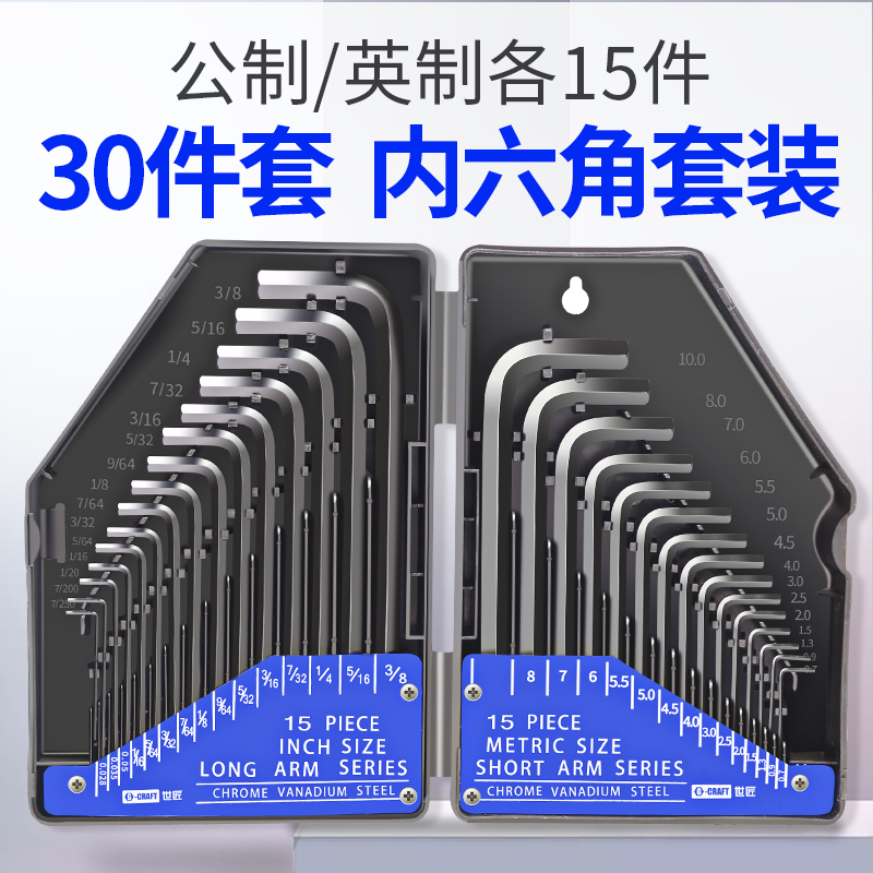 内六角扳手套装加长30pc公英制螺丝刀跨境工具内六方扳手组合
