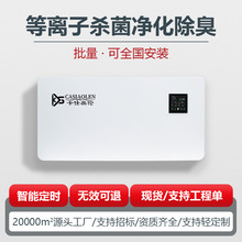 跨境商用款卡仕奥伦除臭机公厕垃圾房宠物店去味空气净化消毒杀菌