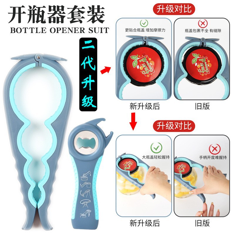 厂家直供新款开罐器套装五合一啤酒开瓶器四合一开瓶器厨房拧盖器