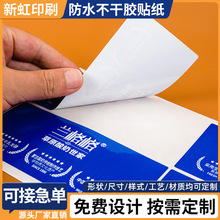 包装logo防水定制合成纸贴防伪条码订做食品包装贴食品不干胶贴纸