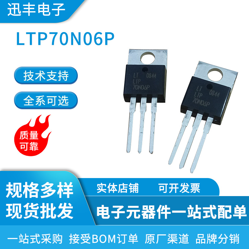 场效应MOS管LTP70N06P 70A/60V TO-220 全新现货库存